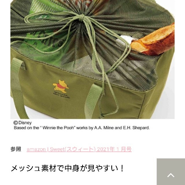 くまのプーさん(クマノプーサン)のsweet付録プーさんレジかごバック レディースのバッグ(エコバッグ)の商品写真