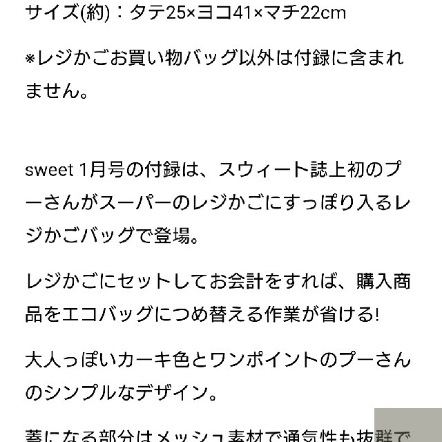 くまのプーさん(クマノプーサン)のsweet付録プーさんレジかごバック レディースのバッグ(エコバッグ)の商品写真