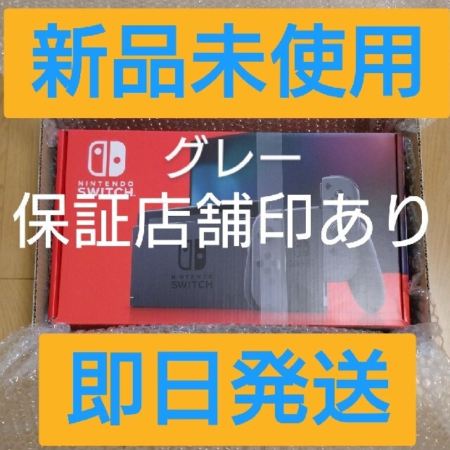 【新品未使】Nintendo Switch ニンテンドー スイッチ 本体 グレーのサムネイル
