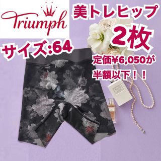 トリンプ(Triumph)のトリンプ fashion shape 美トレヒップ 498 ロングガードル 64(レギンス/スパッツ)