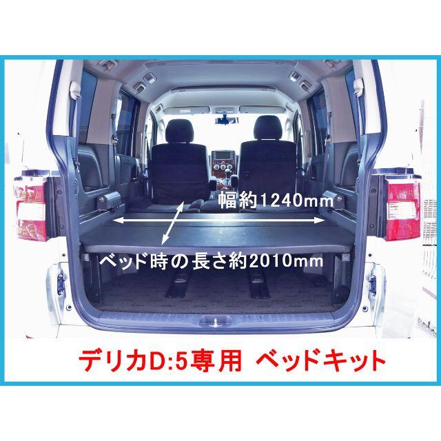 新しく着き ベッドキット【デリカD5】 - 車内アクセサリー - www.petromindo.com 新しく着き ベッドキット【デリカD5】 - 車内アクセサリー - www.petromindo.com