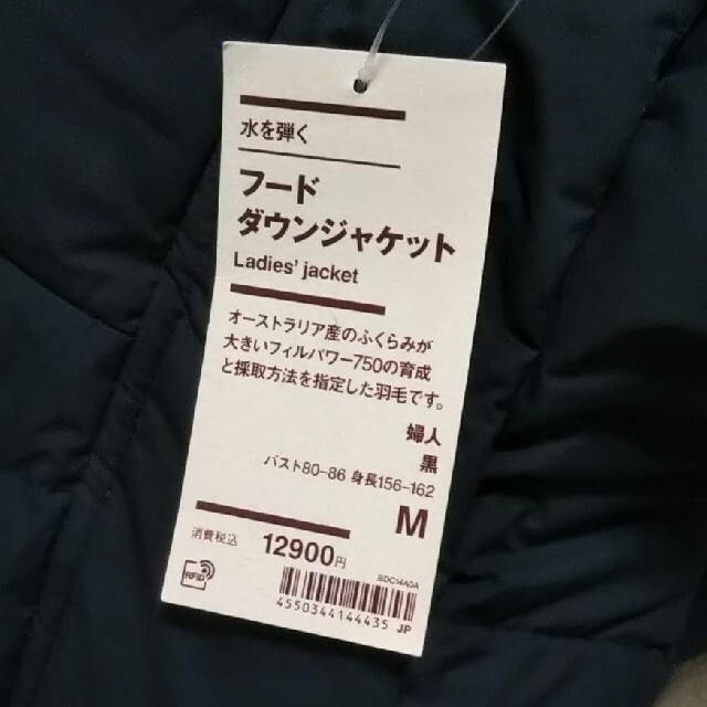 MUJI (無印良品)(ムジルシリョウヒン)の【新品】無印良品 水を弾くフードダウンジャケット／Ｍ／黒 レディースのジャケット/アウター(ダウンジャケット)の商品写真