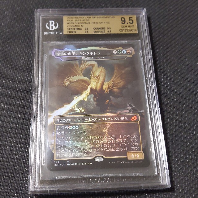 MTG 宇宙の帝王、キングギドラ foil BGS 9.5