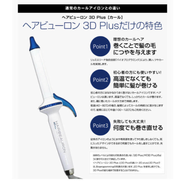 高級素材使用ブランド リュミエリーナ ヘアビューロン カールL 34ミリ