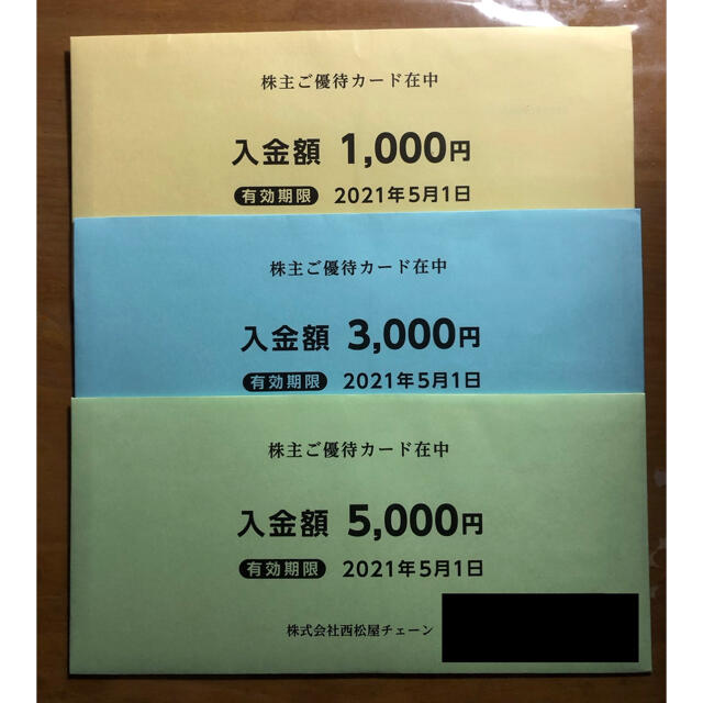 西松屋　株主優待カード　9000円分