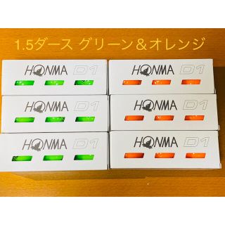 ホンマゴルフ(本間ゴルフ)の本間 HONMA ゴルフボール D1 1.5ダース グリーン＆オレンジ(その他)