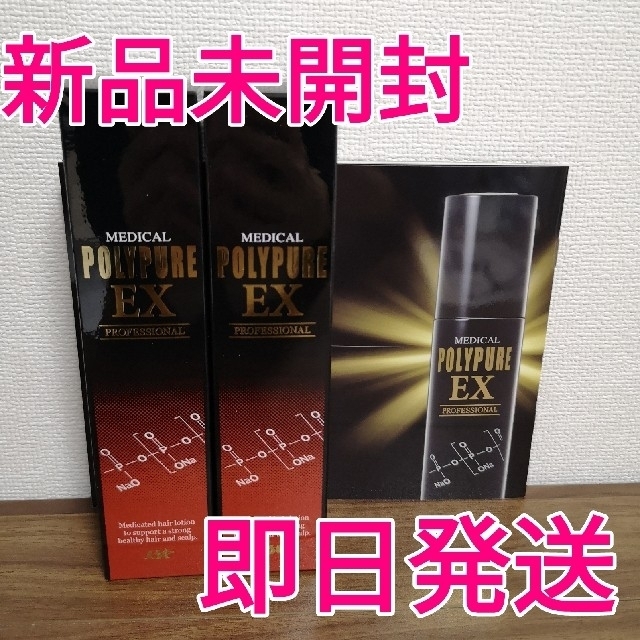 【新品未使用】シーエスシー 薬用ポリピュアEX 120ml 2本セット