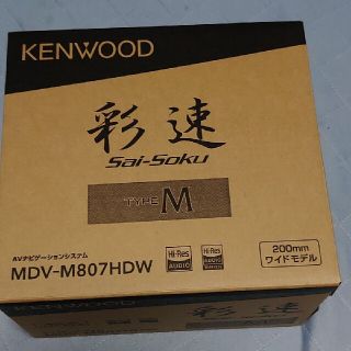 ケンウッド(KENWOOD)のKENWOODカーナビMDV-M807HDW(カーナビ/カーテレビ)