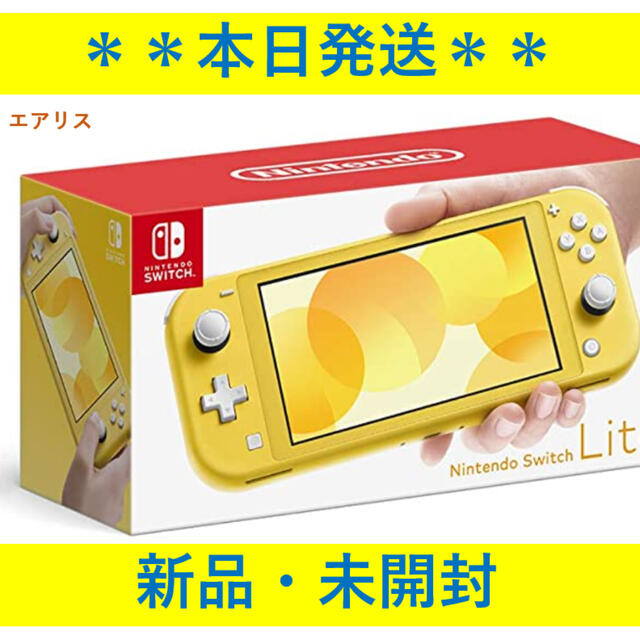 Switch Lite 任天堂 スイッチライト 本体  イエロー　ニンテンドウ