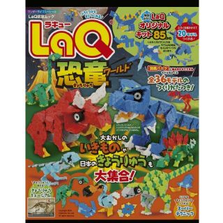 LaQ恐竜ワールド(その他)