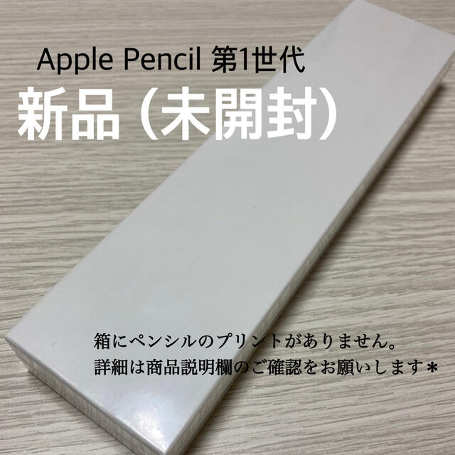 Apple Pencil 第1世代 - その他