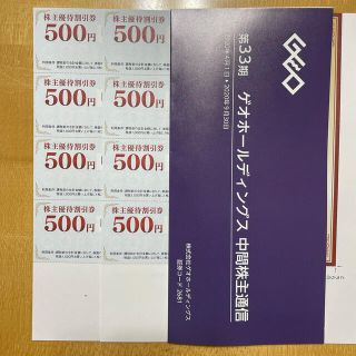 ゲオ　株主優待　4000円分(ショッピング)