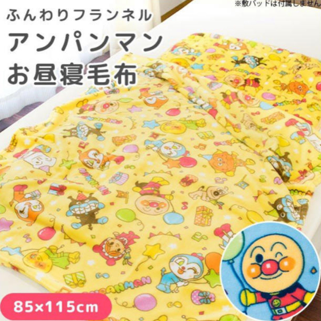 BANDAI(バンダイ)の新品 アンパンマン お昼寝毛布 子供 ブランケット 保育園 ひざ掛け キッズ/ベビー/マタニティの寝具/家具(毛布)の商品写真