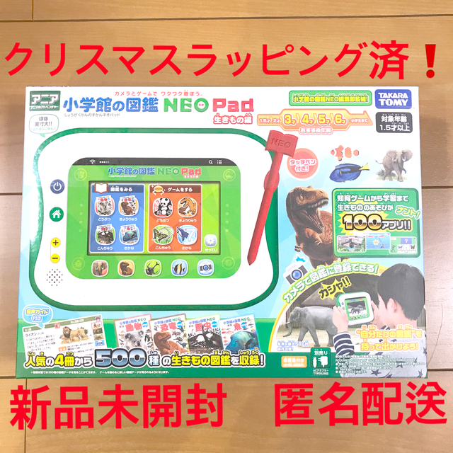 小学館の図鑑 NEO Pad ネオパッド 生きもの編【ラッピング対応可能】アニア