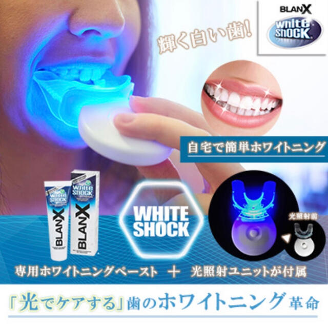BLANX ホワイトニング オーラルケア 歯 黄ばみ LED 歯磨き粉