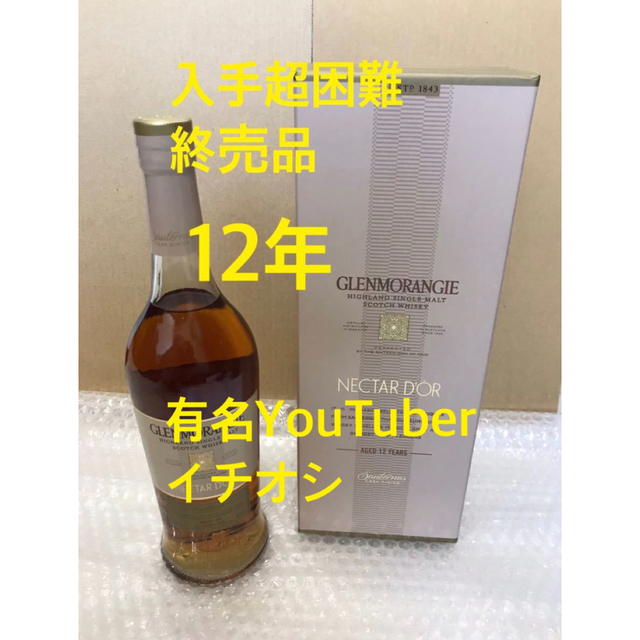 グレンモーレンジ　ネクタドール　12年　終売品