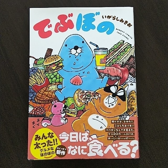 でぶぼの エンタメ/ホビーの漫画(青年漫画)の商品写真