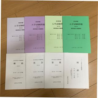 吉祥女子中学校　2019.2020年　過去問全5回分(語学/参考書)