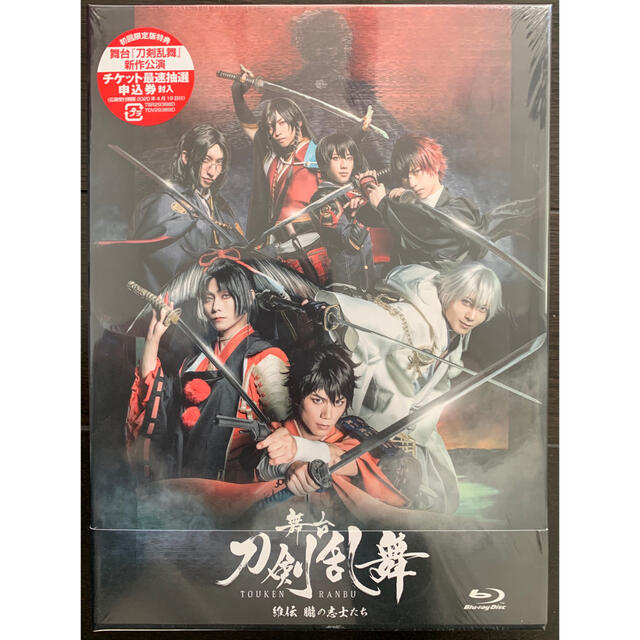 舞台『刀剣乱舞』維伝　朧の志士たち Blu-ray