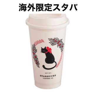 スターバックスコーヒー(Starbucks Coffee)のスターバックス　台湾　クリスマス2020 リユーザブルカップ タンブラー(容器)