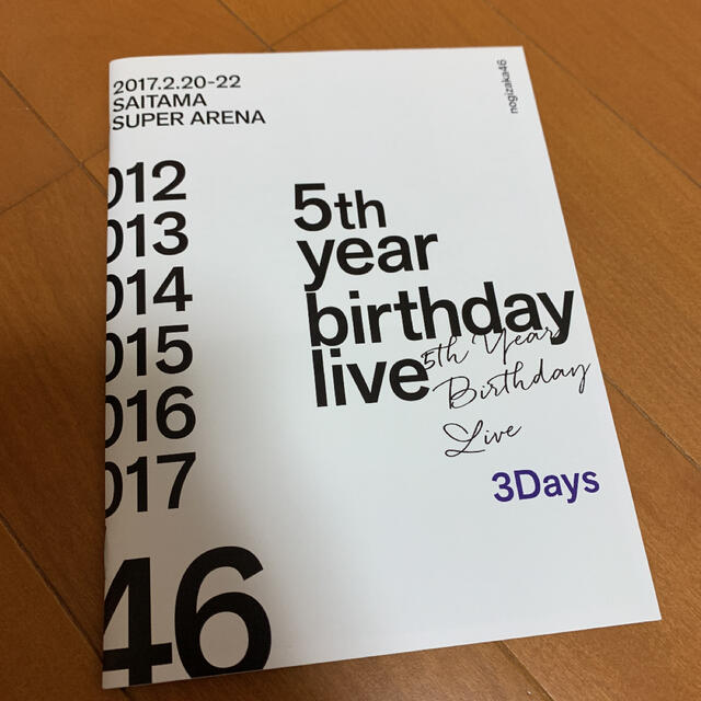 乃木坂46(ノギザカフォーティーシックス)の乃木坂46/5th YEAR BIRTHDAY LIVE 2017.2.20-… エンタメ/ホビーのDVD/ブルーレイ(ミュージック)の商品写真