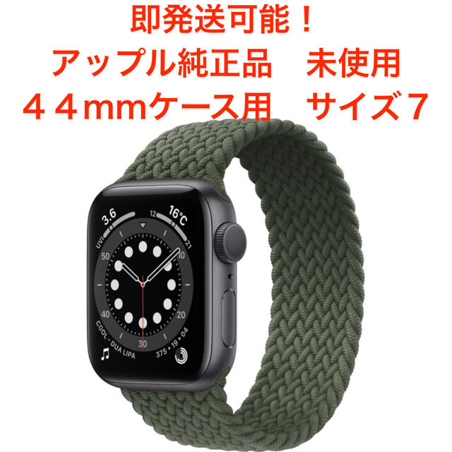 Apple Watch - ブレイデッドソロループ 44mmケース サイズ 7 インバネスグリーン バンド