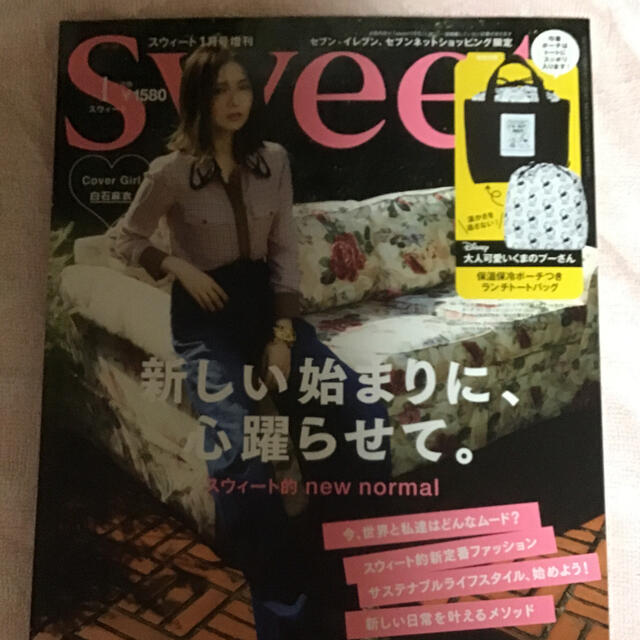 宝島社(タカラジマシャ)のSweet 1月号 エンタメ/ホビーの雑誌(ファッション)の商品写真