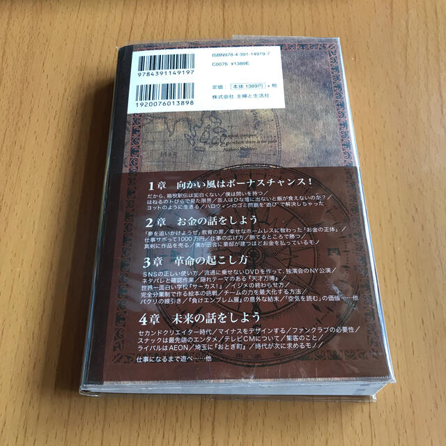 主婦と生活社(シュフトセイカツシャ)の☆ 魔法のコンパス　道なき道の歩き方　ブックカバー　売上カード　帯　☆ エンタメ/ホビーの本(その他)の商品写真