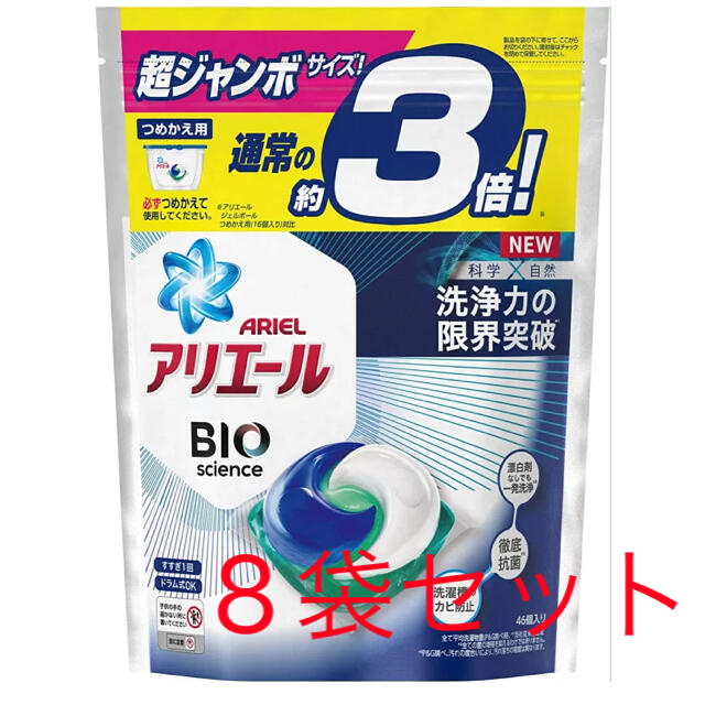 アリエールBIOジェルボール　超ジャンボ(46個入)8個セット