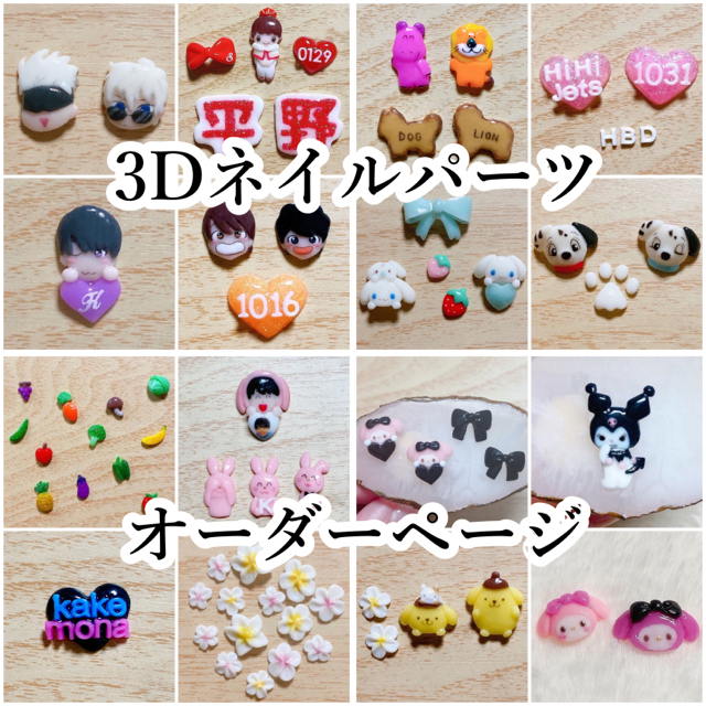 3dネイルパーツ オーダー ネイルパーツ 量産型ネイル パーツ デコパーツ-