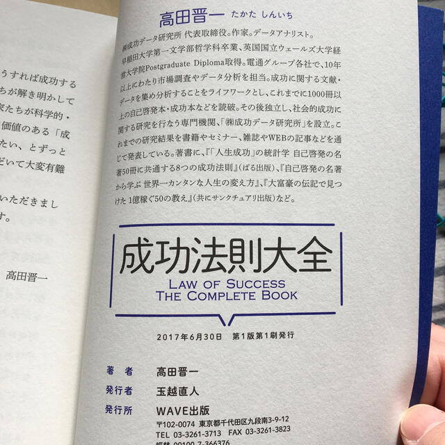 成功法則大全 完全まとめ版最速で人生が変わる エンタメ/ホビーの本(ビジネス/経済)の商品写真