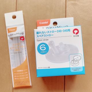 コンビ(combi)のラグマグ　スペアストロー　6ヶ月(マグカップ)