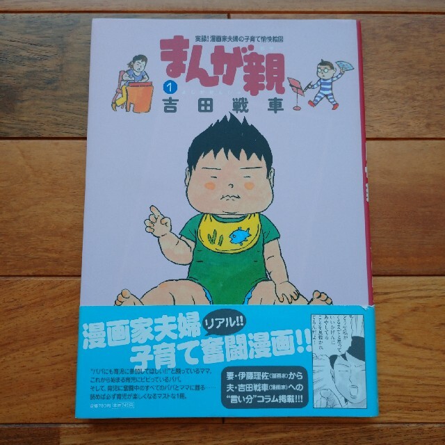 まんが親 実録 漫画家夫婦の子育て愉快絵図 1の通販 By 赤ヘル S Shop ラクマ まんが親 実録 漫画家夫婦の子育て愉快絵図 1の通販 By 赤ヘル S Shop ラクマ
