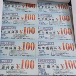 トリドール株主優待　1000円分(レストラン/食事券)