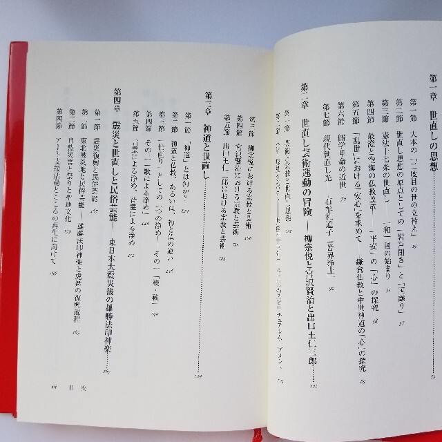 世直しの思想　鎌田東二　上智大学生におすすめ