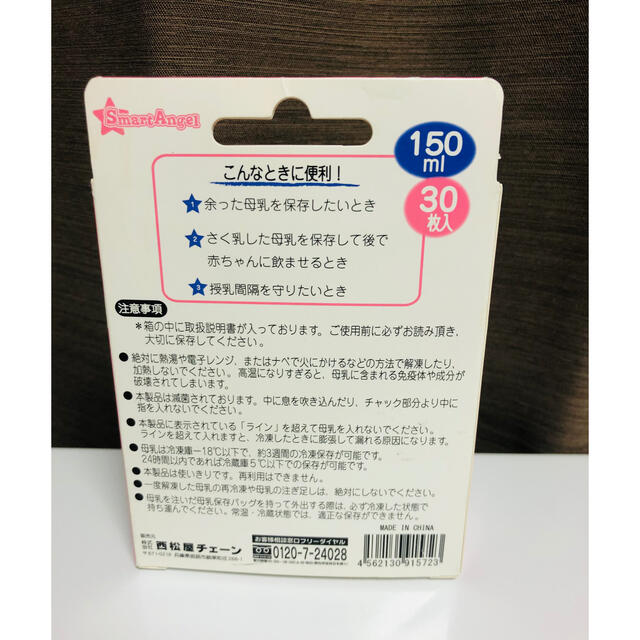 西松屋(ニシマツヤ)の母乳保存バッグ 150ml 30枚入  キッズ/ベビー/マタニティの授乳/お食事用品(哺乳ビン)の商品写真