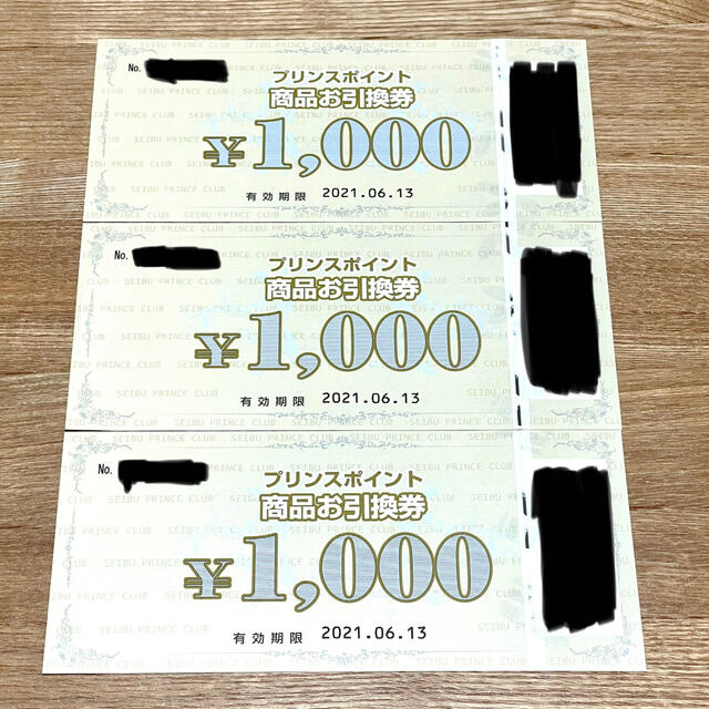 プリンスポイント　商品お引換券　3000円分