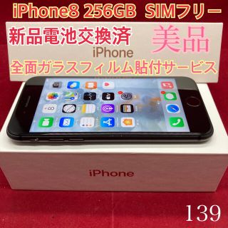 アップル(Apple)のSIMフリー iPhone8 256GB ブラック 美品(スマートフォン本体)