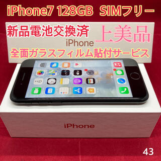 アップル(Apple)のSIMフリー iPhone7 128GB マットブラック 上美品(スマートフォン本体)