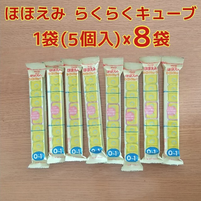 明治(メイジ)の明治 ほほえみ らくらくキューブ  キッズ/ベビー/マタニティの授乳/お食事用品(その他)の商品写真