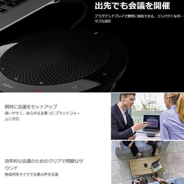 新品■JABRA■SPEAK 410 UC■スピーカーフォン■リモート会議内蔵無指向性マイク