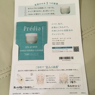 プレディア(Predia)の2個　プレディア　スパ・エ・メールファンゴWクレンズ(サンプル/トライアルキット)