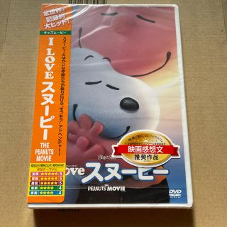 スヌーピー(SNOOPY)の【新品未開封】I LOVE スヌーピー THE PEANUTS MOVIE(キッズ/ファミリー)