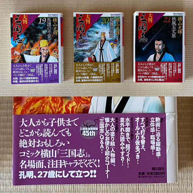 中古】横山光輝 大判三国志 全21巻セット 帯付き!の通販 by ど 中古】横山光輝 大判三国志 全21巻セット 帯付き!の通販 by ど