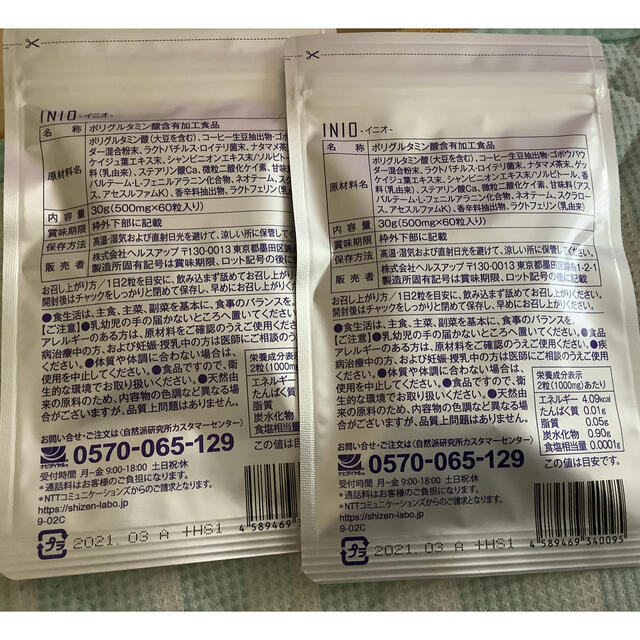 イニオ INIO 口臭予防 2袋セット コスメ/美容のオーラルケア(口臭防止/エチケット用品)の商品写真