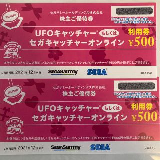 セガ(SEGA)のセガサミー　株主優待券　500円×2枚(その他)