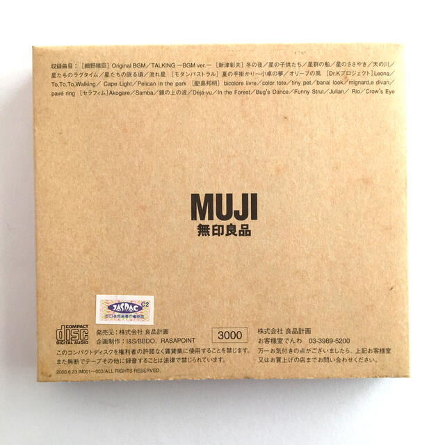 MUJI (無印良品)(ムジルシリョウヒン)の【saki様専用】【無印】BGM   CD3枚組　廃盤　MUJI エンタメ/ホビーのCD(ヒーリング/ニューエイジ)の商品写真