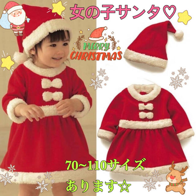 ベビー サンタ コスプレ クリスマス 子供服 可愛い サンタ コスチューム キッズ/ベビー/マタニティのキッズ服女の子用(90cm~)(ワンピース)の商品写真