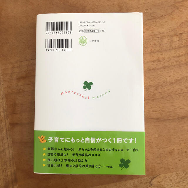 ０～３歳までの実践版モンテッソーリ教育で才能をぐんぐん伸ばす！ 写真とイラストで エンタメ/ホビーの雑誌(結婚/出産/子育て)の商品写真