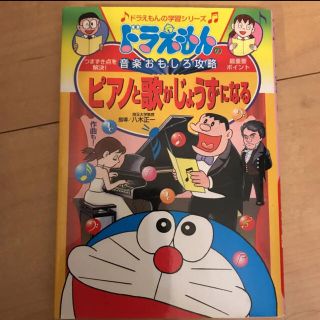 ピアノと歌がじょうずになる(絵本/児童書)